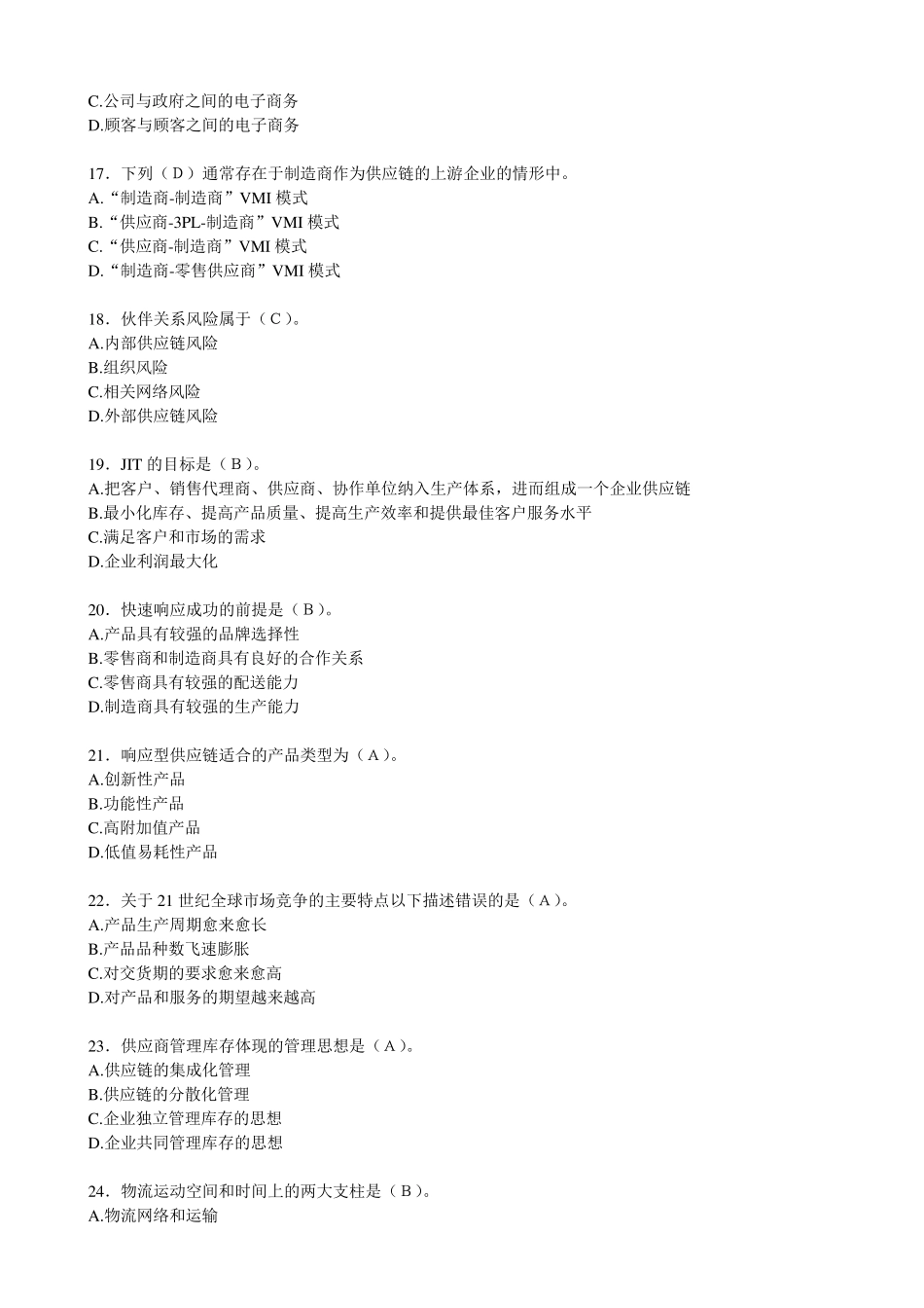 供应链管理习题_第3页