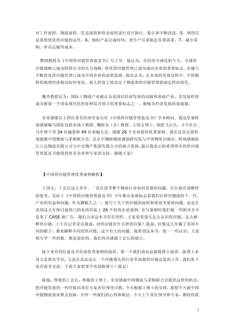 供应链管理与服务论坛暨《中国供应链管理蓝皮书》首发仪式_第2页