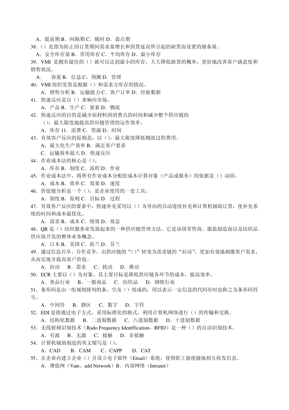 供应链管理习题(DEMO)_第3页