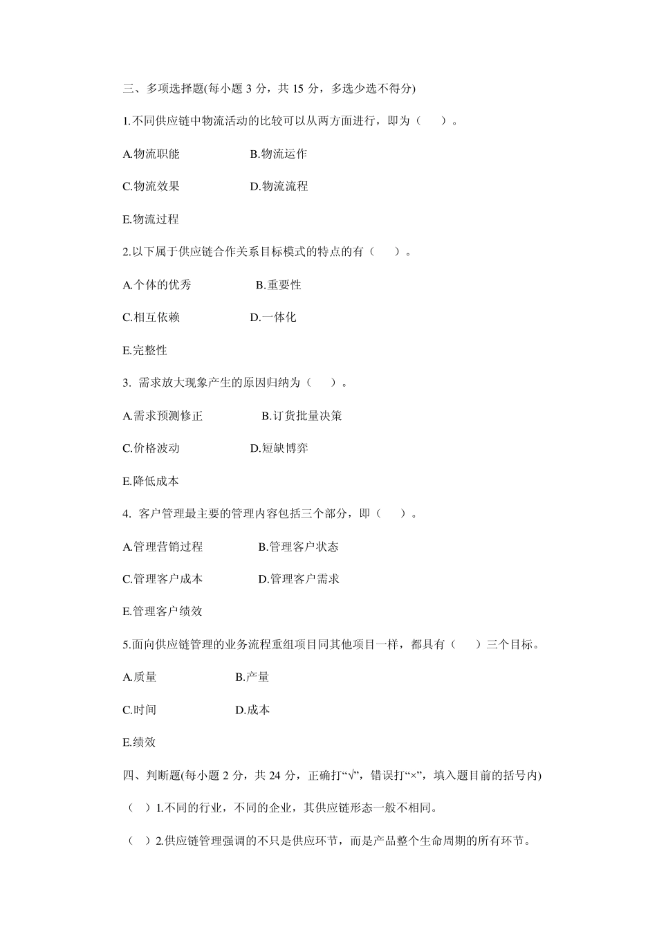 供应链管理仿真试题一_第3页