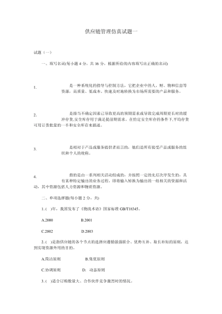 供应链管理仿真试题一