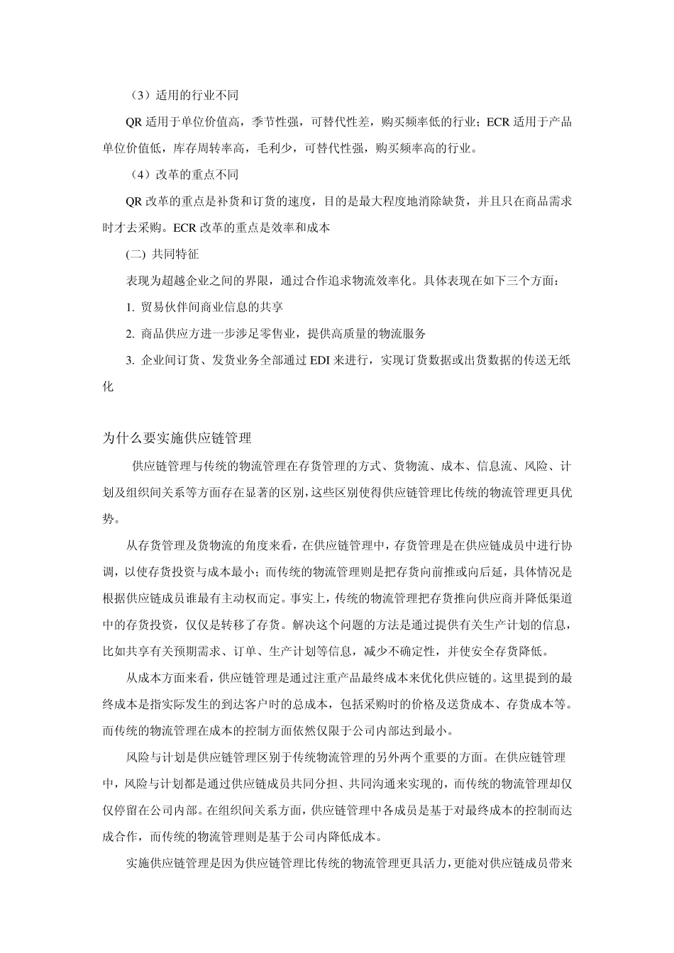 供应链管理基本知识技能_第3页