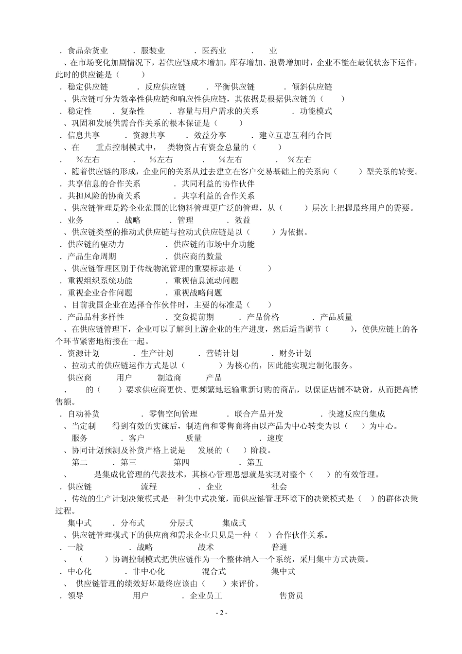 供应链管理复习题目_第2页