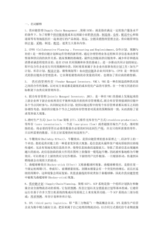 供应链管理复习材料(马士华第二版)