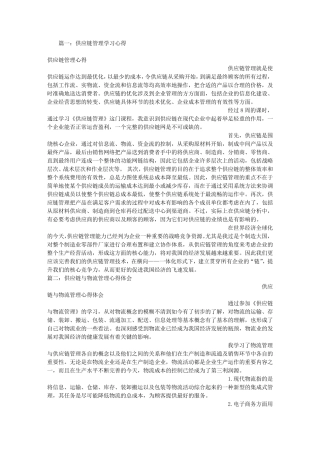 供应链管理学习心得