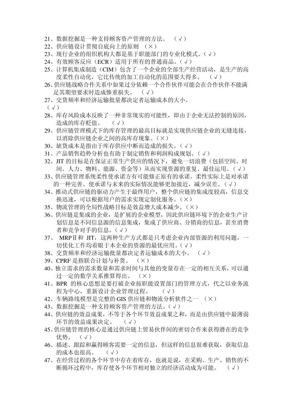 供应链管理复习题_第2页