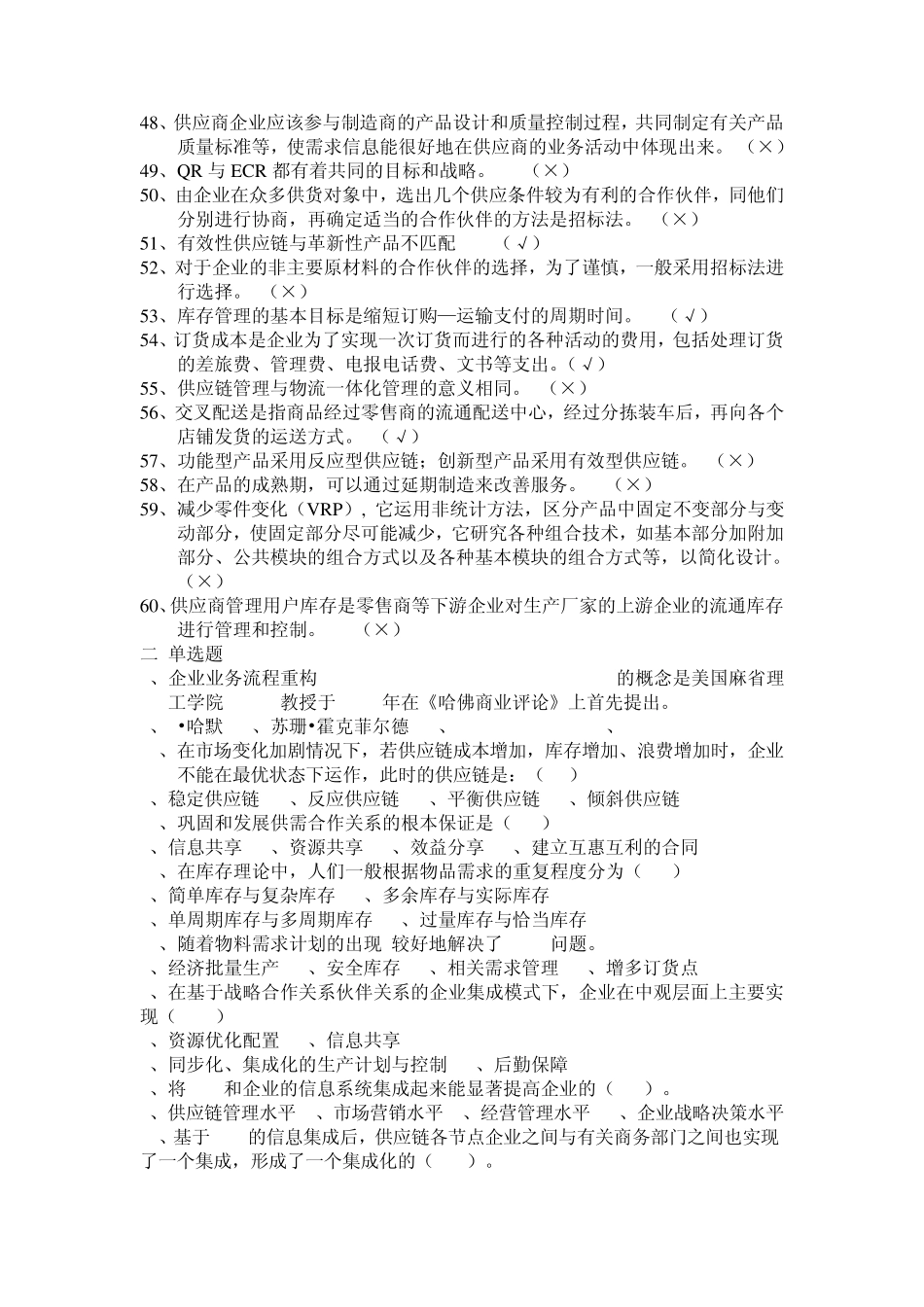 供应链管理复习题_第3页