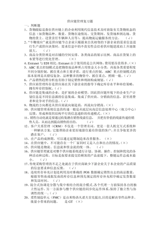 供应链管理复习题