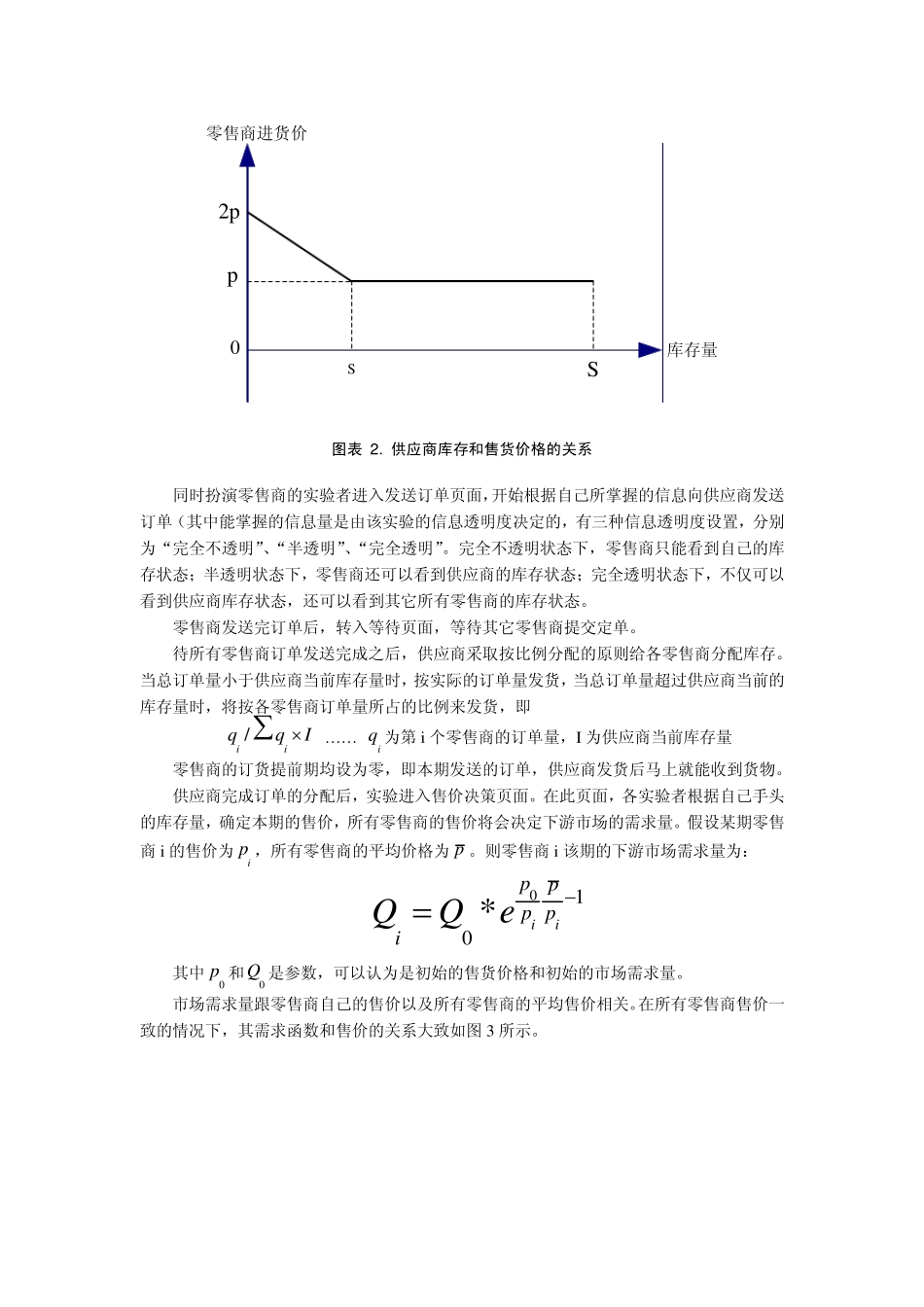 供应链管理实验指导书_第3页