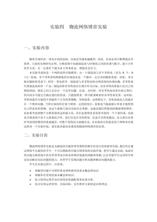 供应链管理实验指导书