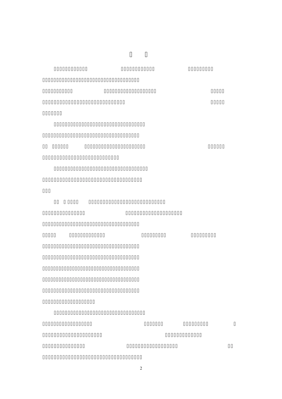 供应链管理师国家职业技能标准(2020年版)_第2页