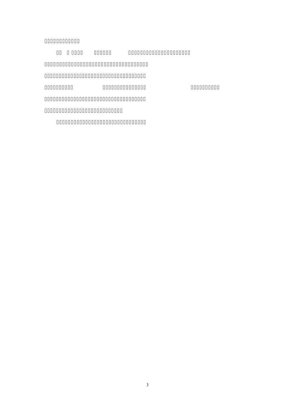 供应链管理师国家职业技能标准(2020年版)_第3页