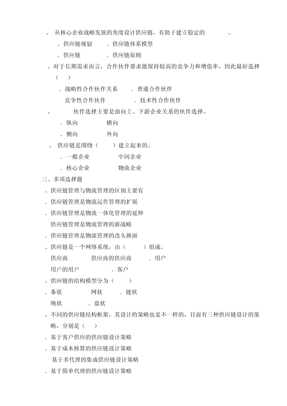 供应链管理形成性考核册及参考答案_第2页