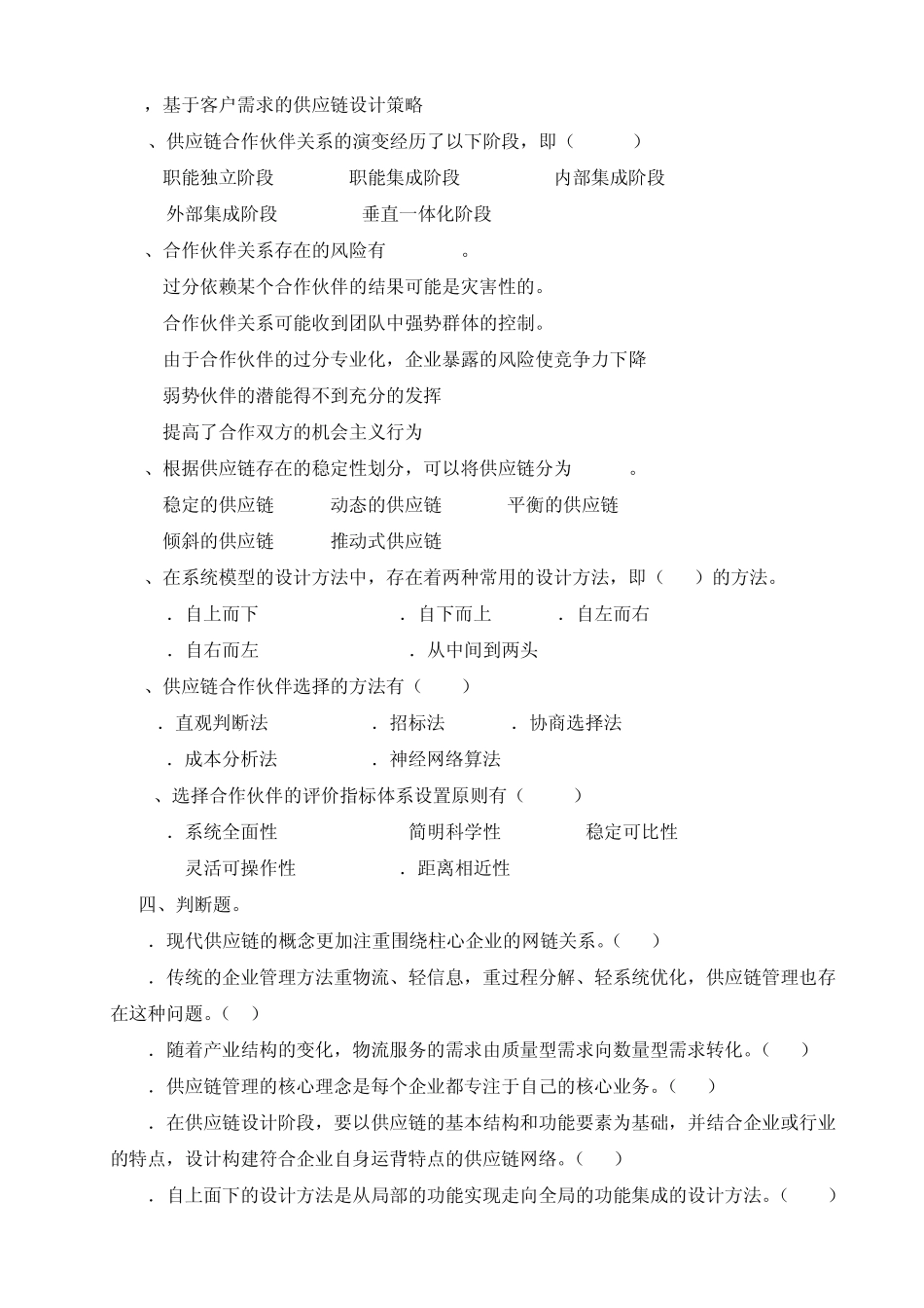 供应链管理形成性考核册及参考答案_第3页