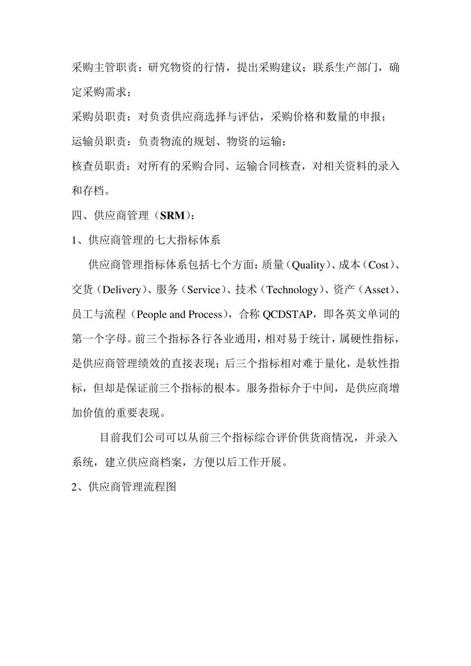 供应链管理方案_第3页