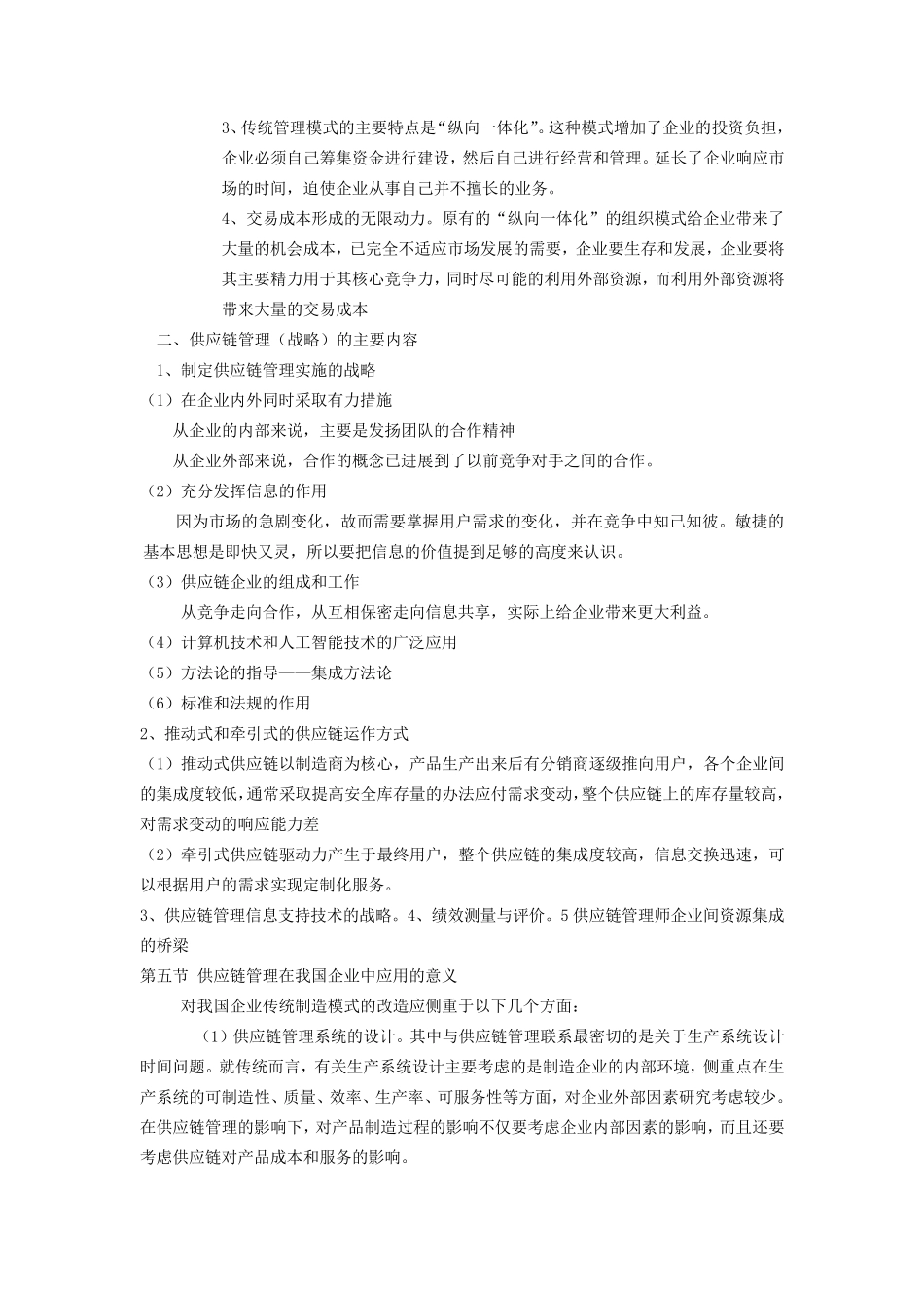 供应链管理核心知识点_第2页