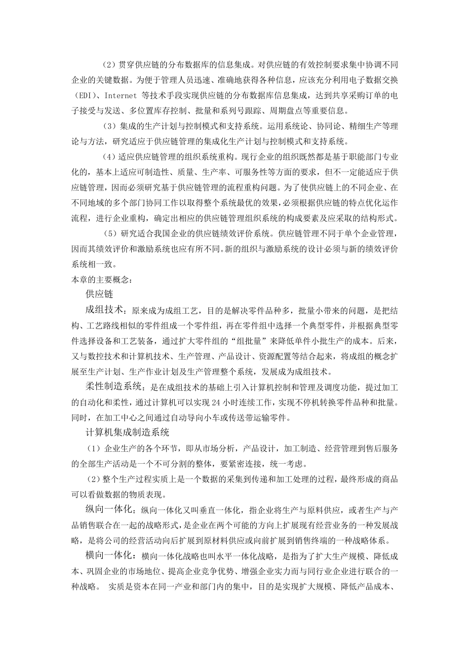 供应链管理核心知识点_第3页