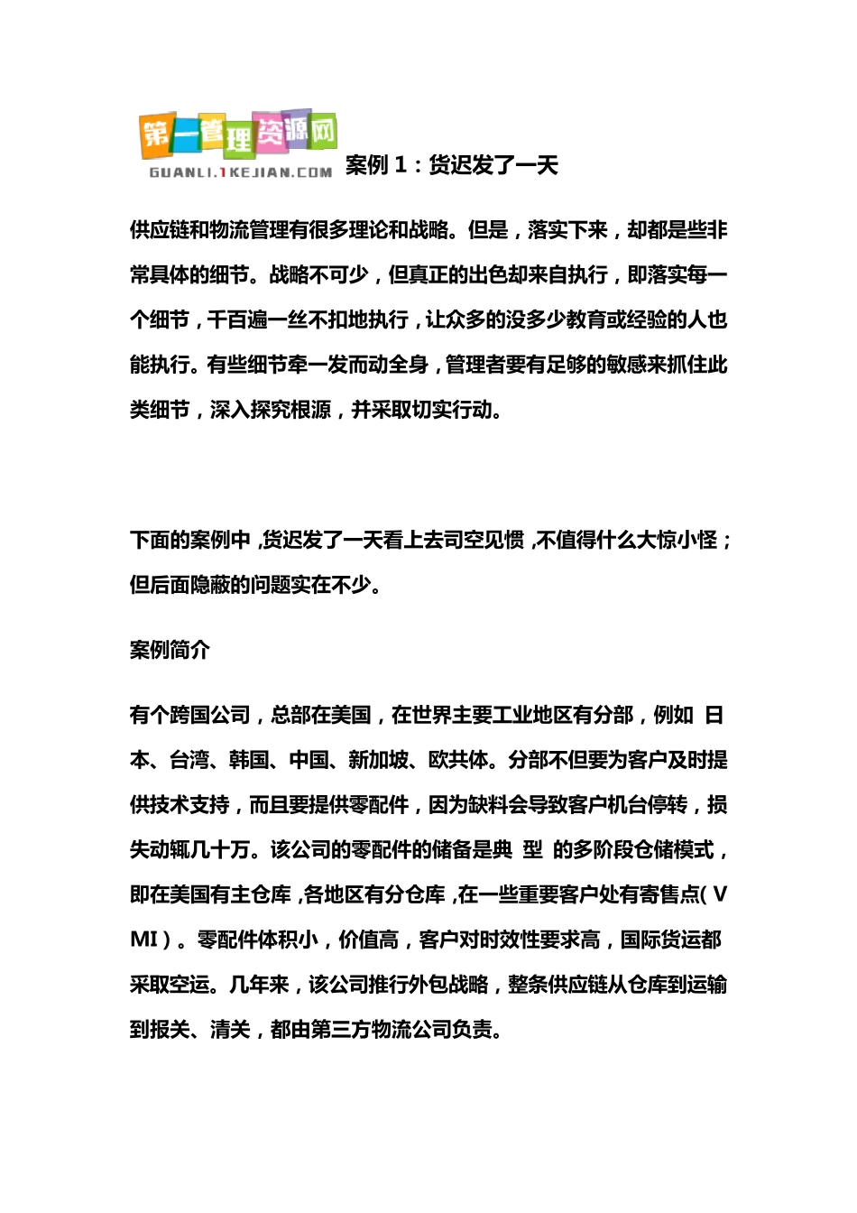 供应链管理案例_第1页