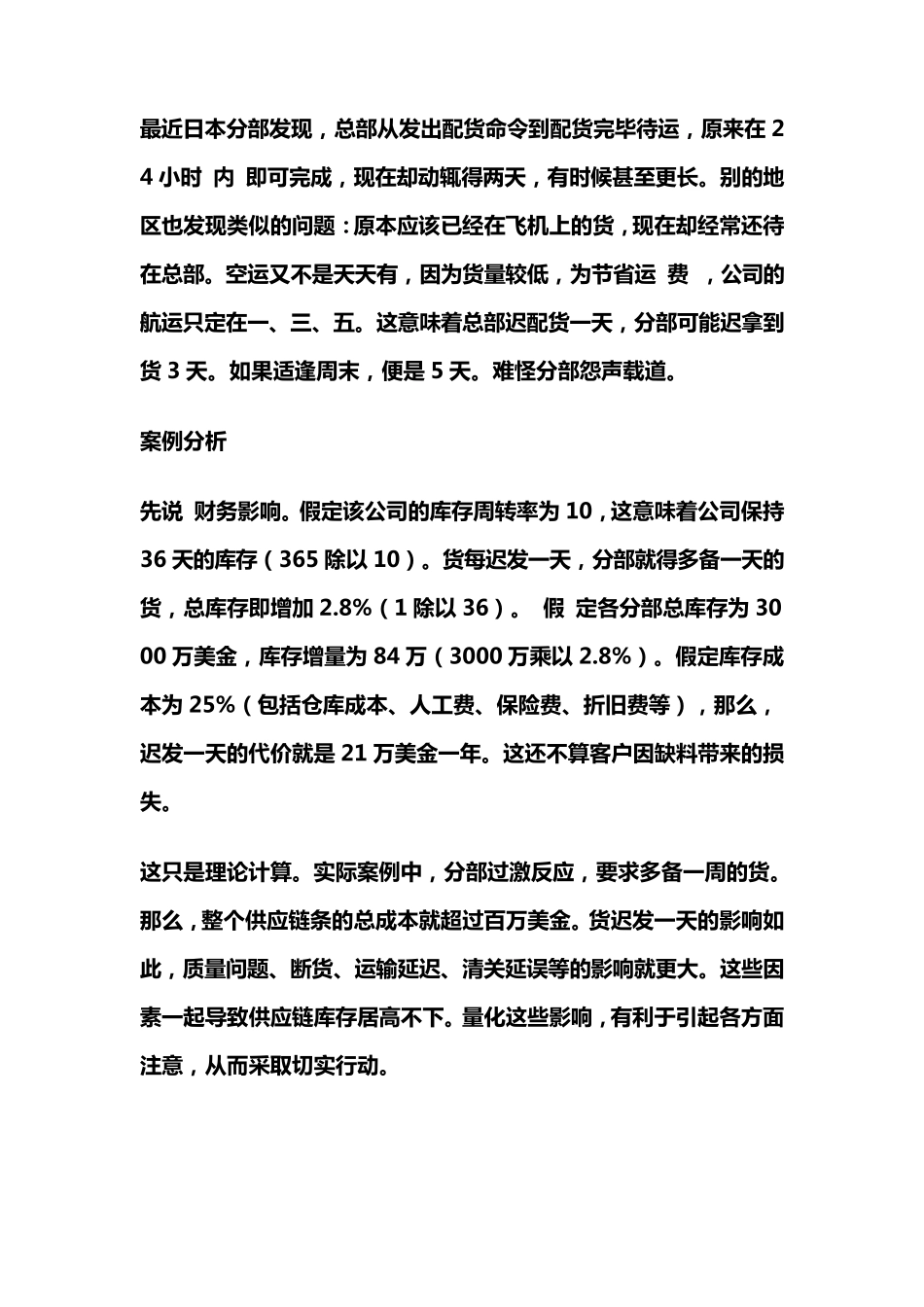 供应链管理案例_第2页