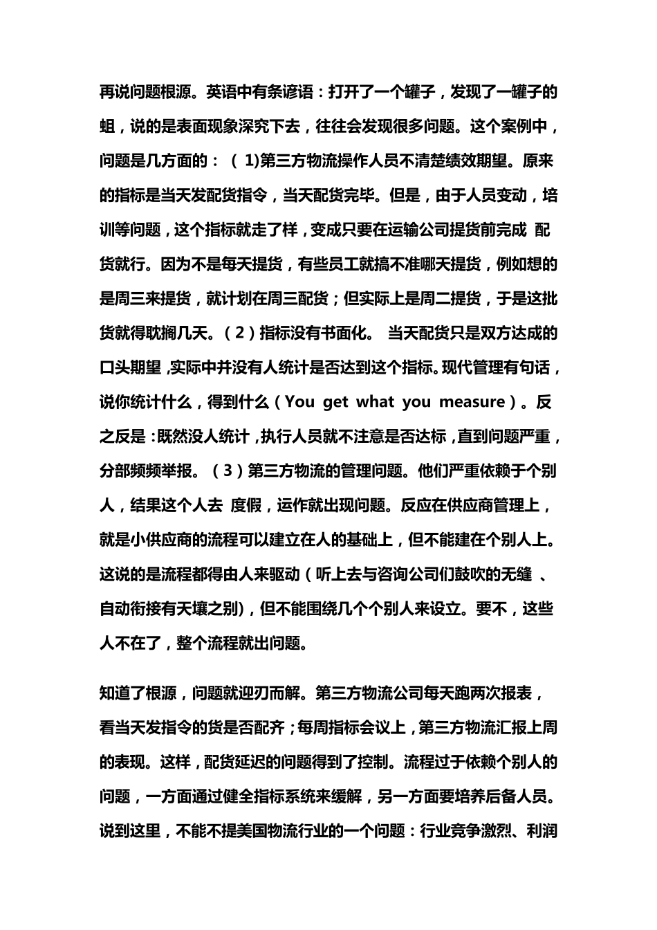 供应链管理案例_第3页
