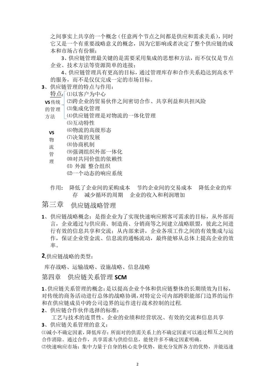 供应链管理概述_第2页