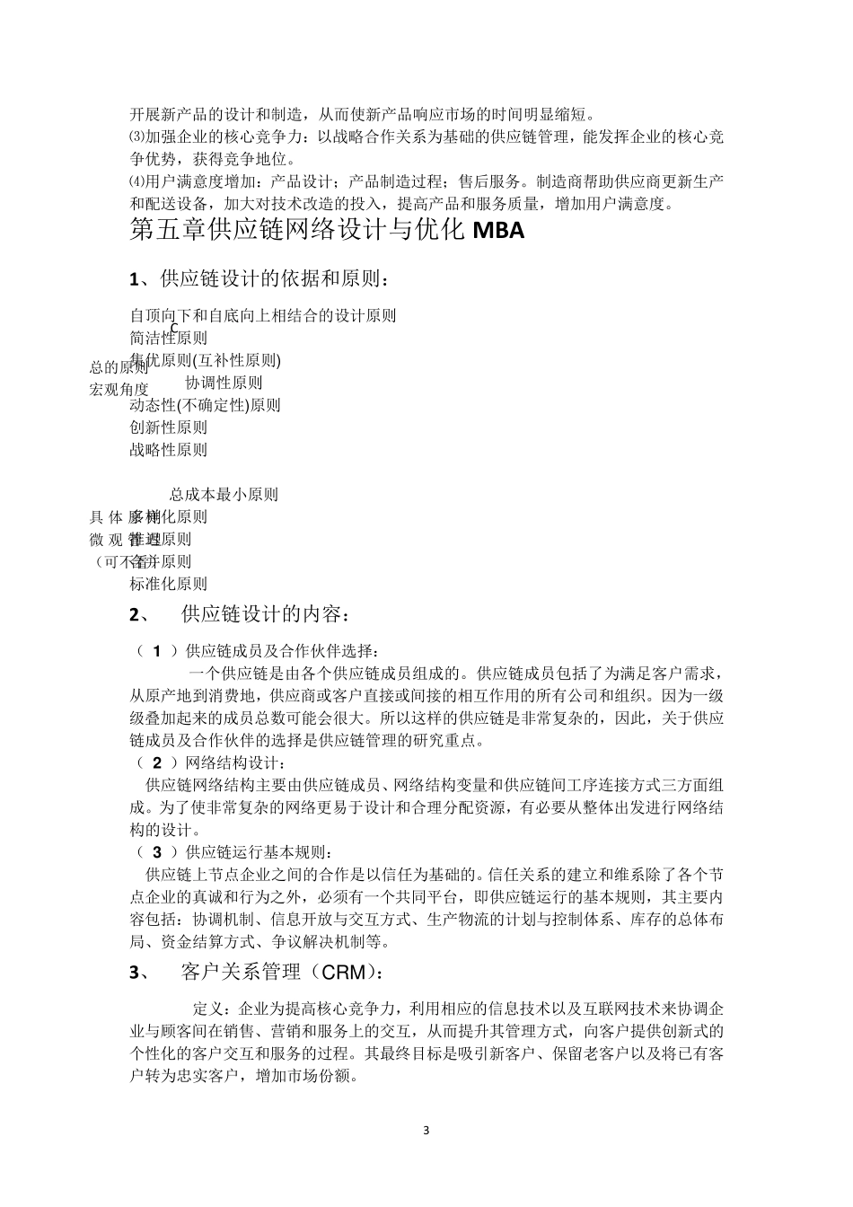 供应链管理概述_第3页