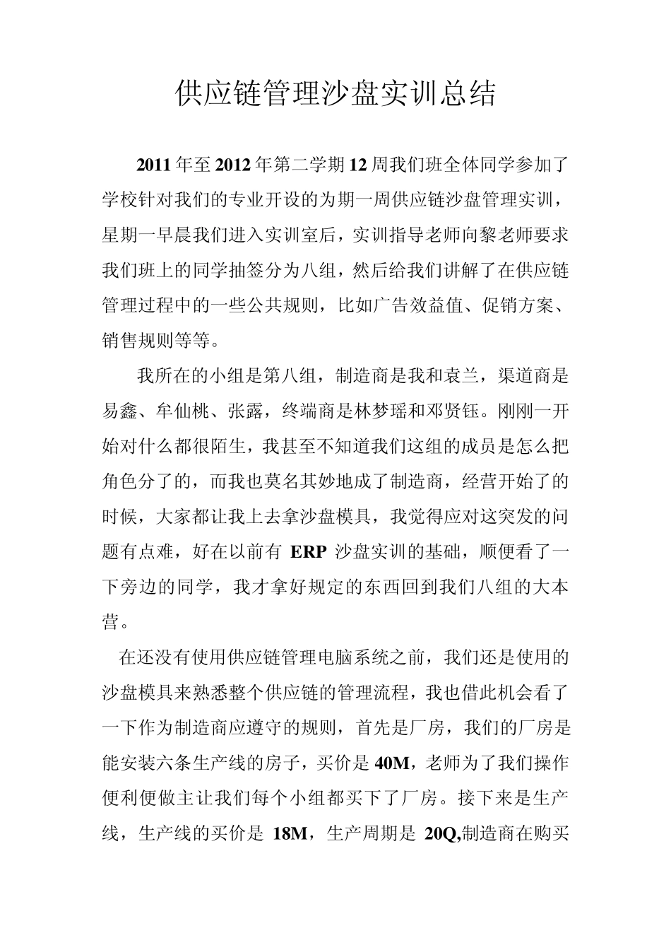 供应链管理沙盘实训总结_第2页