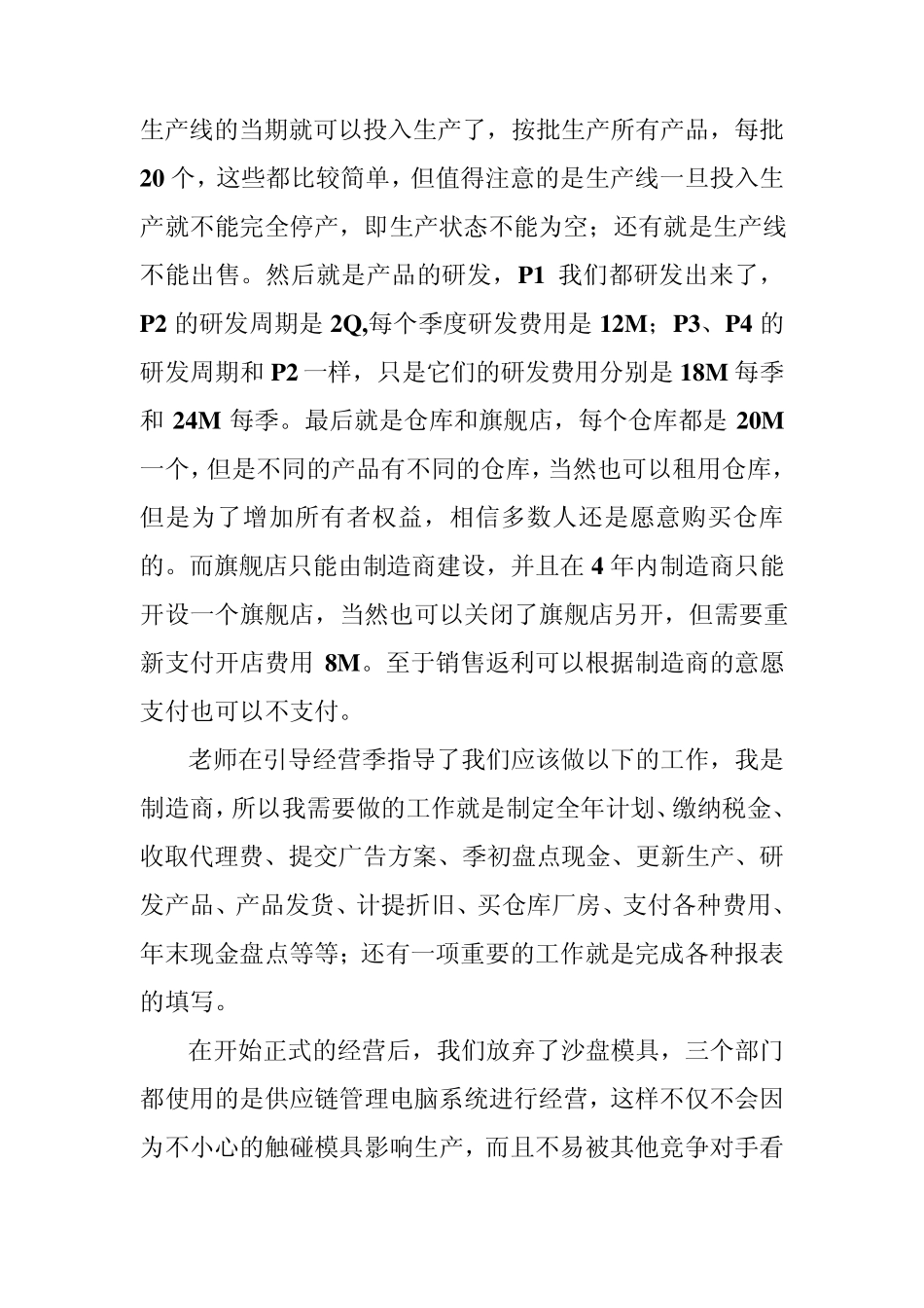 供应链管理沙盘实训总结_第3页