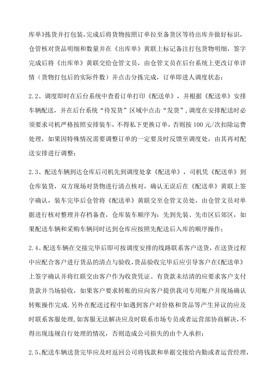 供应链管理流程及制度_第2页