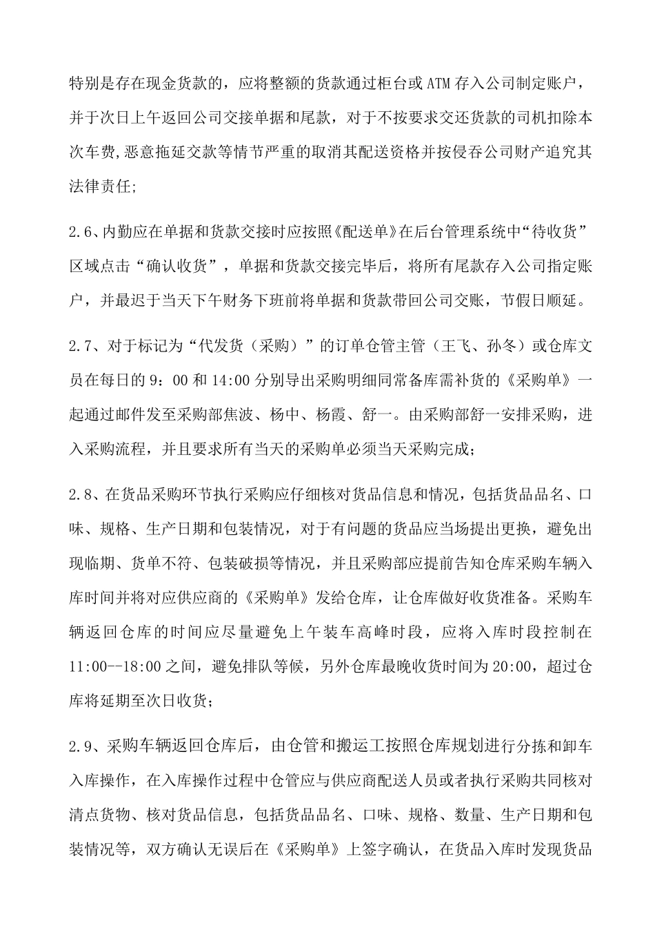 供应链管理流程及制度_第3页