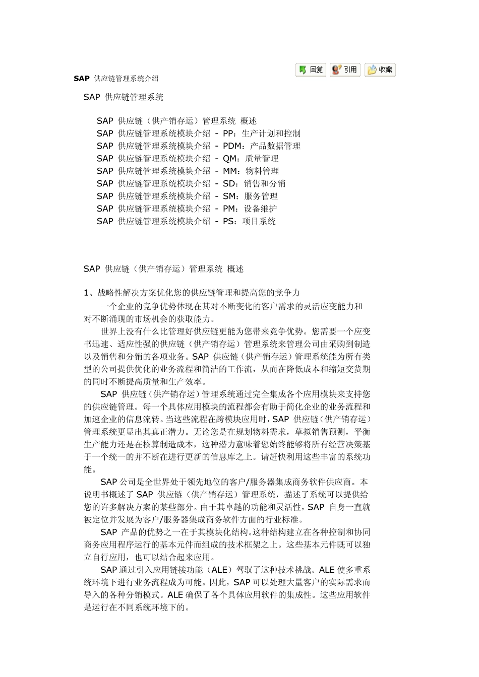 供应链管理系统介绍_第1页