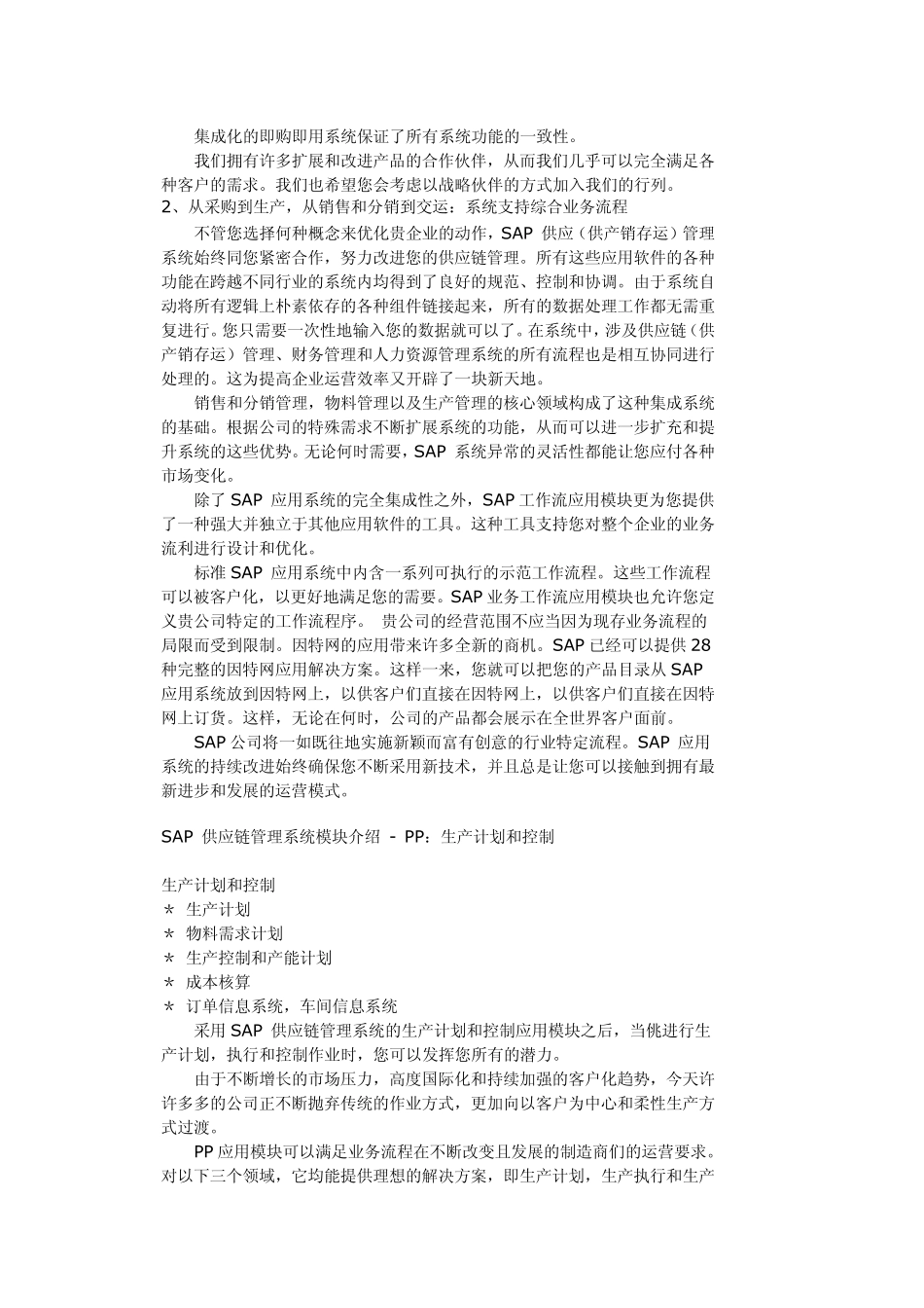 供应链管理系统介绍_第2页
