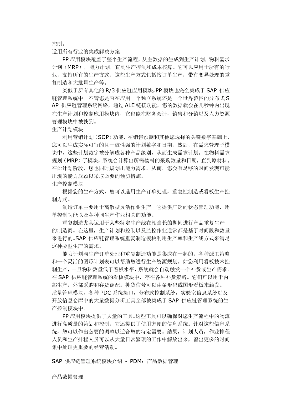 供应链管理系统介绍_第3页