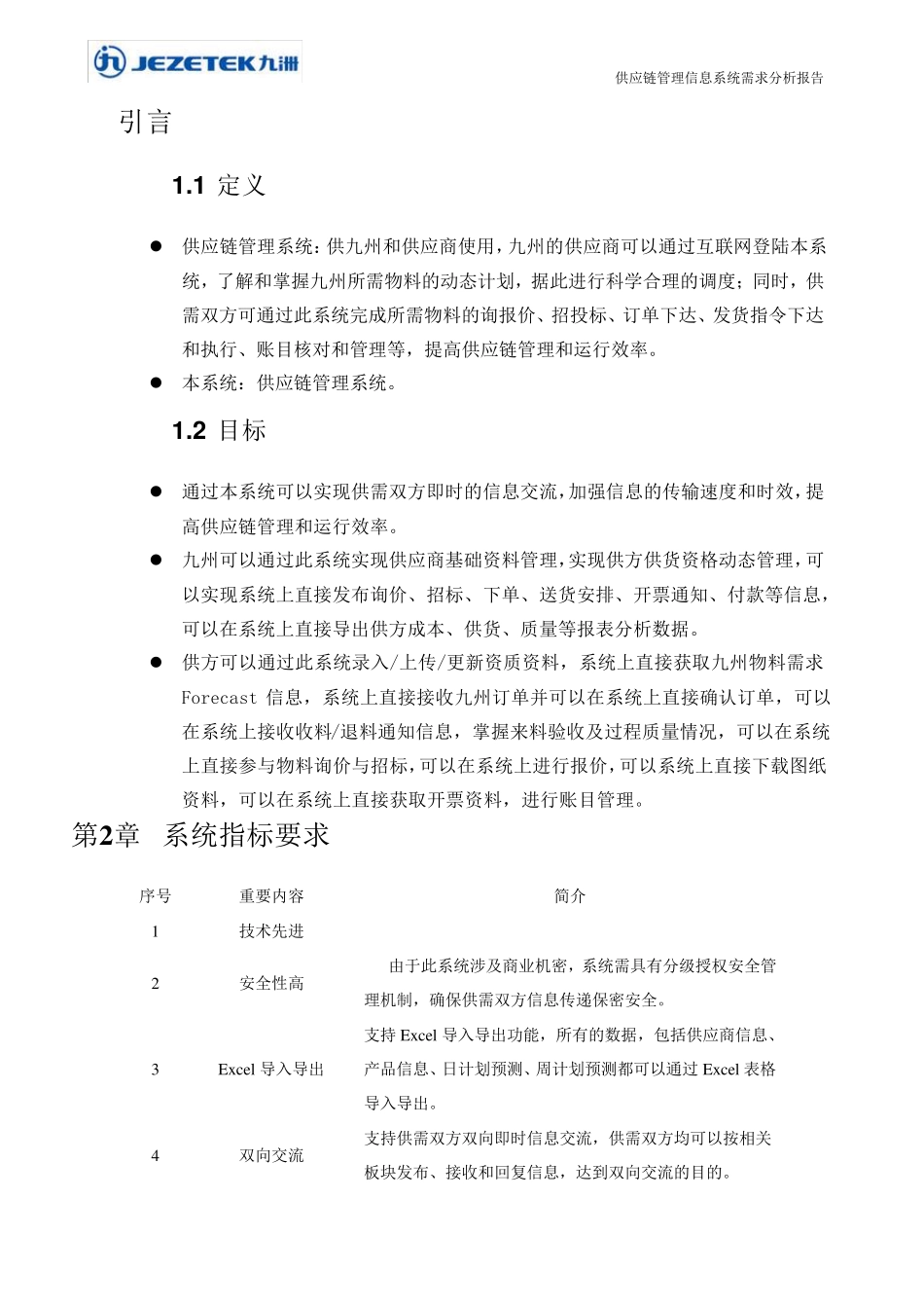 供应链管理系统需求分析_第3页