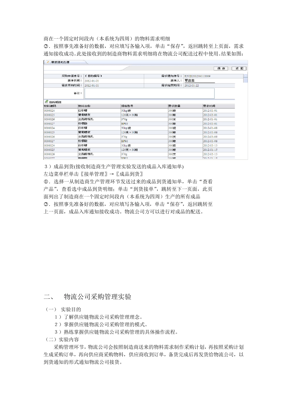 供应链管理综合实验报告_第2页