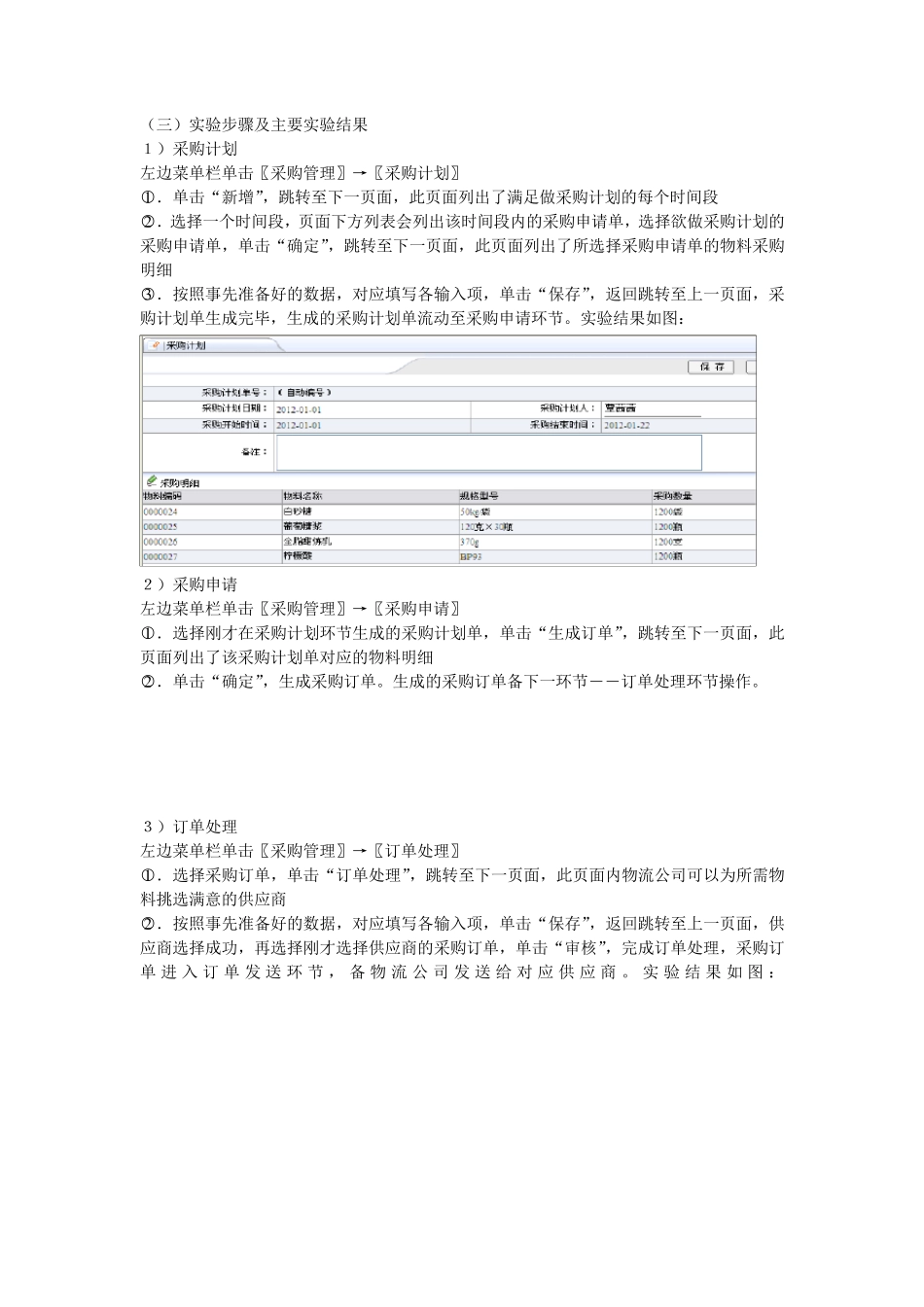 供应链管理综合实验报告_第3页