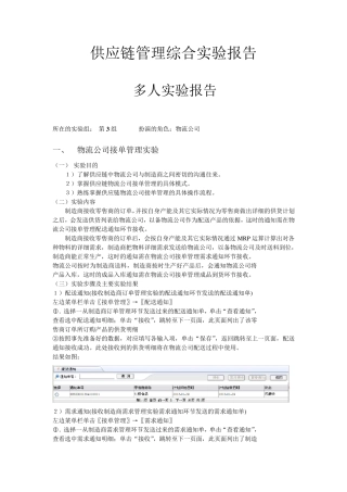 供应链管理综合实验报告