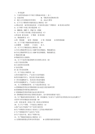 供应链管理考试题C