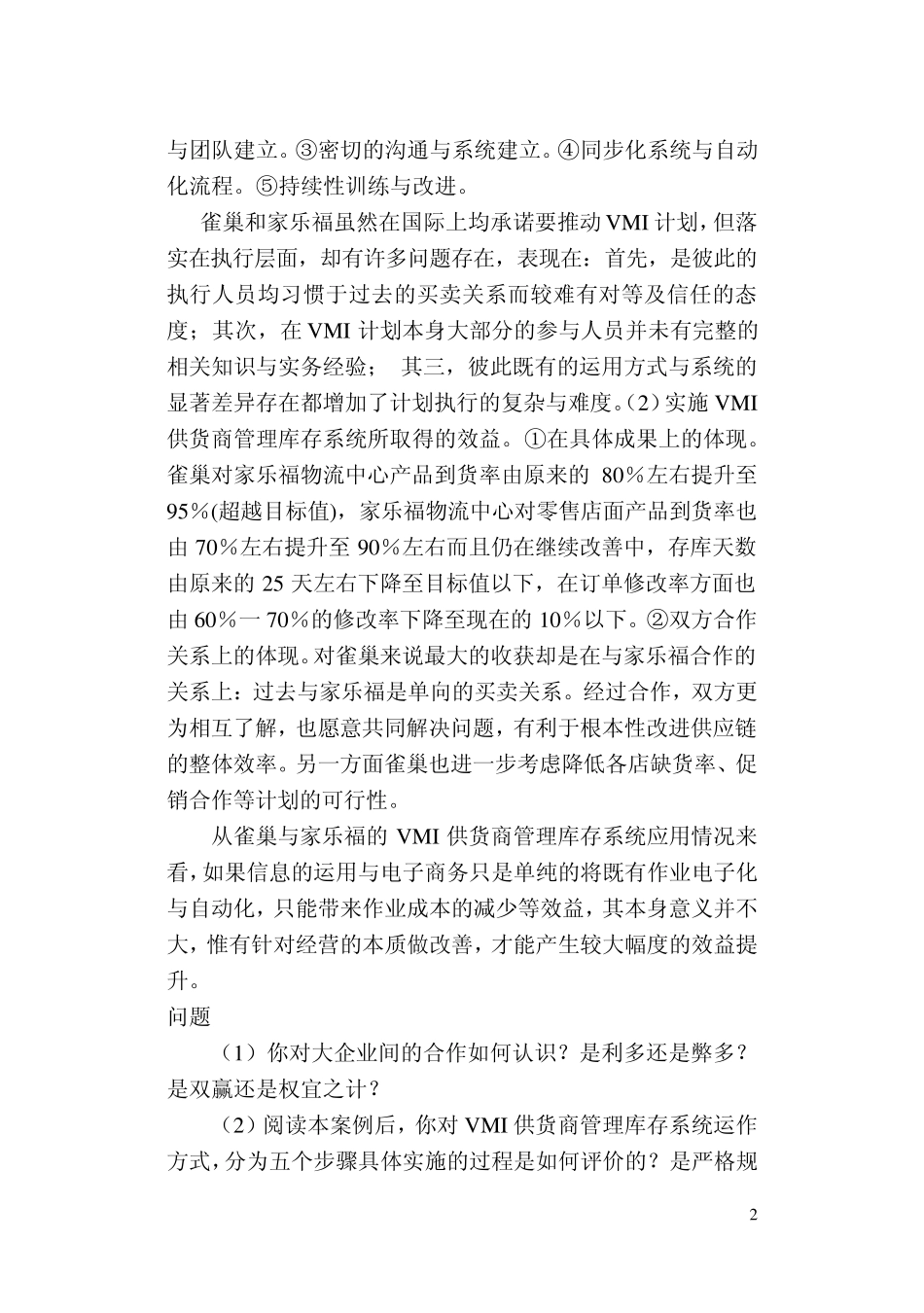 供应链管理试题_第2页