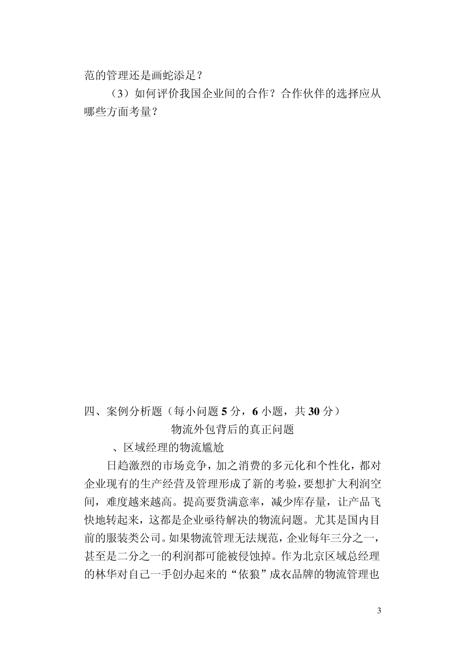 供应链管理试题_第3页