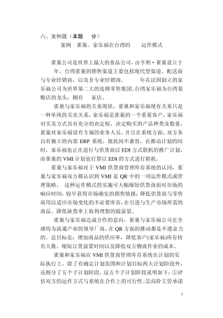 供应链管理试题