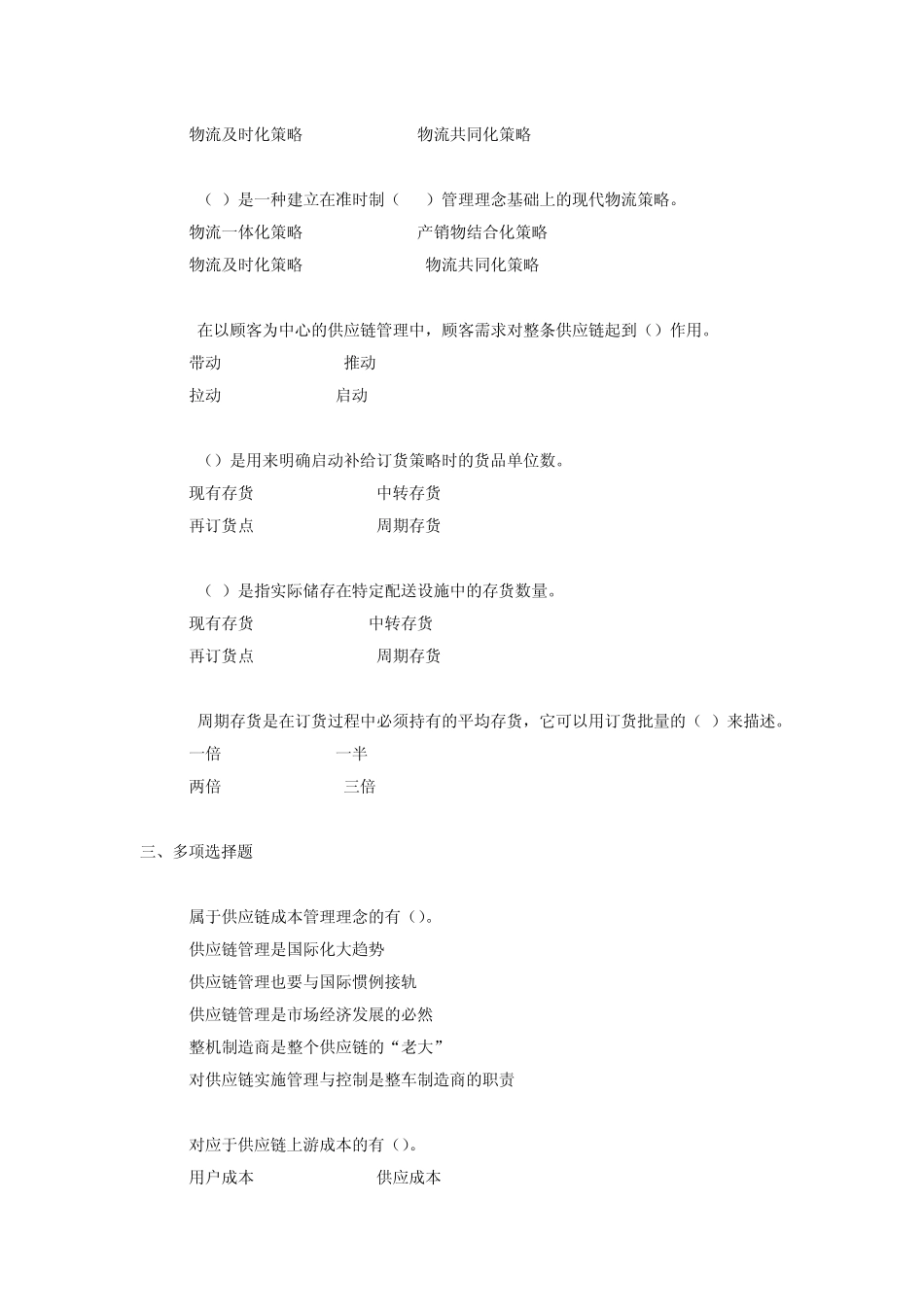 供应链管理自测练习七_第3页