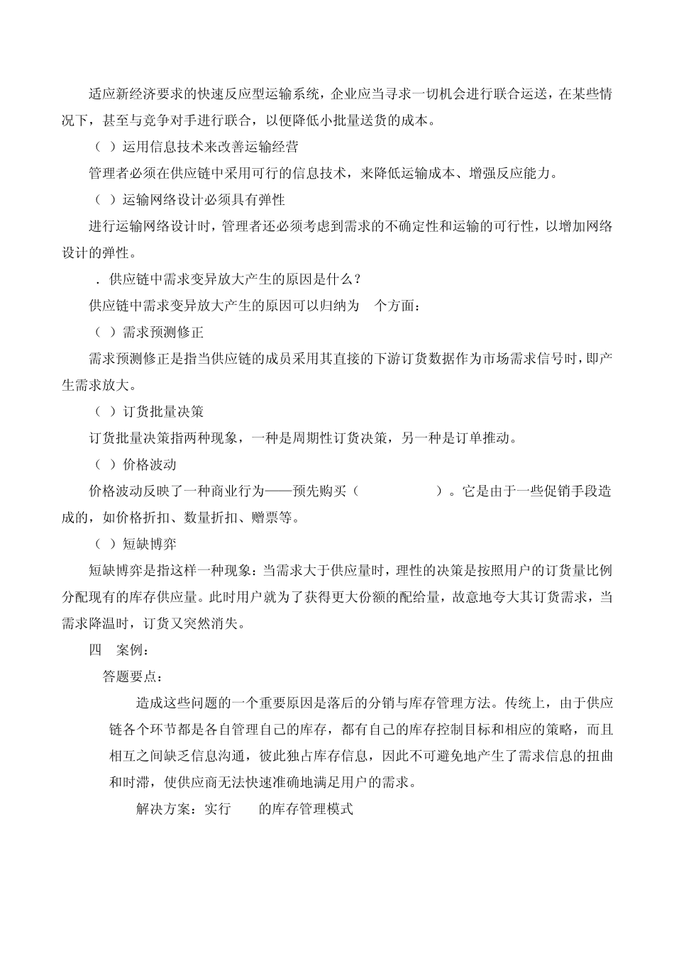 供应链管理试题与答案及复习提纲_第3页
