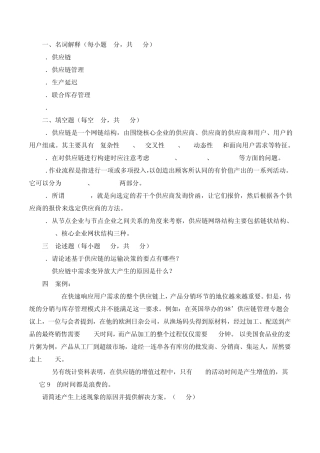 供应链管理试题与答案及复习提纲