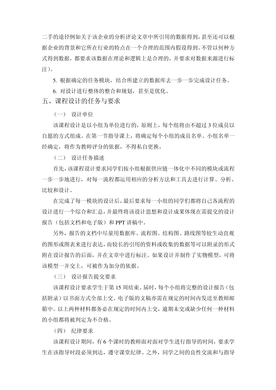 供应链管理课程设计任务书_第3页