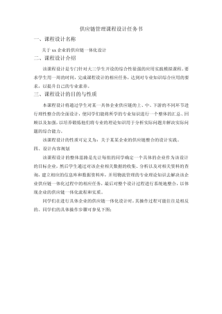 供应链管理课程设计任务书