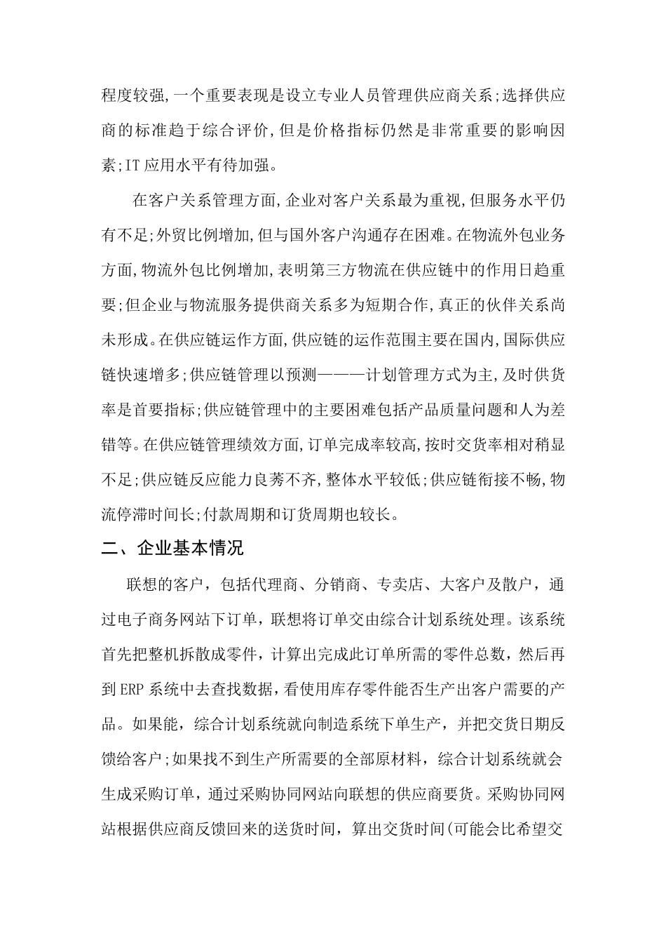 供应链管理调研报告_第3页