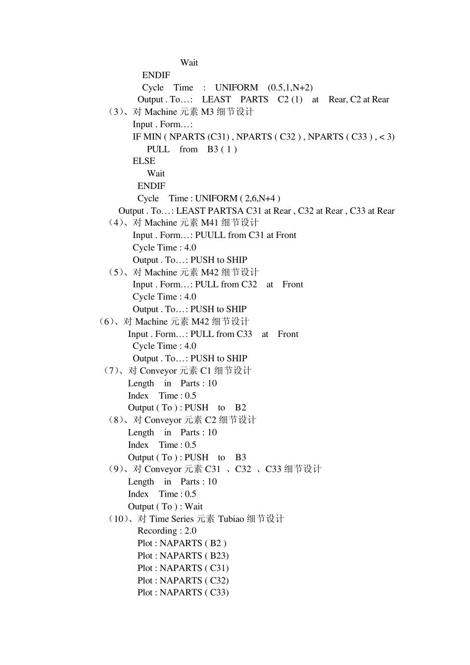 供应链系统仿真实验_第3页