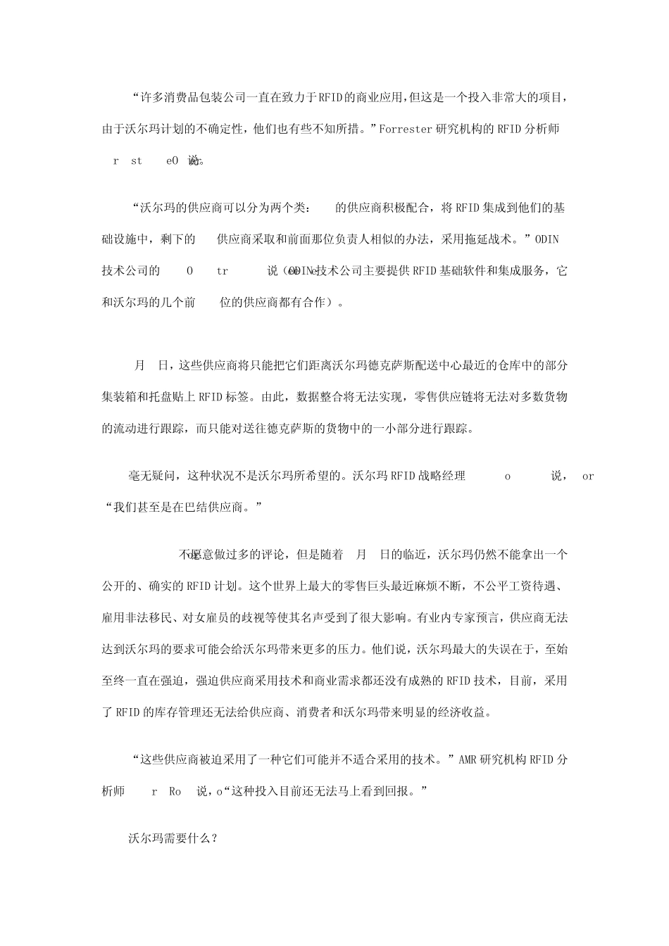 供应链管理：沃尔玛RFID计划骑虎难下_第2页