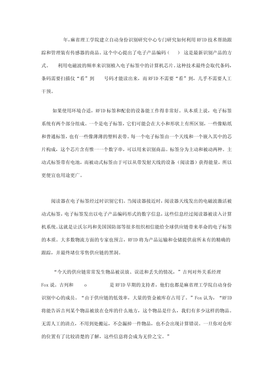 供应链管理：沃尔玛RFID计划骑虎难下_第3页